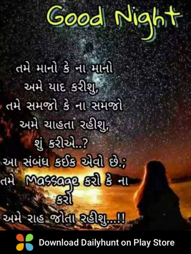 Gujarati Good Night by Chetan Thakor : 111611169