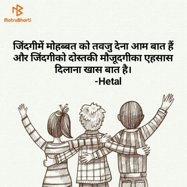 Hindi Shayri by Hetal : 111611185