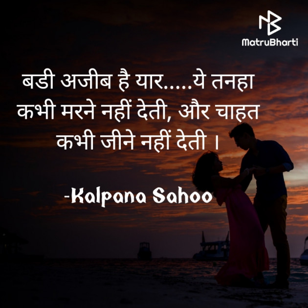 Hindi Thought by Kalpana Sahoo : 111611212