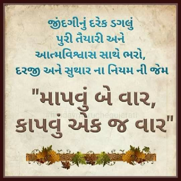 Gujarati Motivational by Rahul Parmar : 111611241