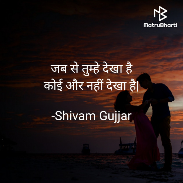 Hindi Shayri by Shivam Gujjar : 111611250