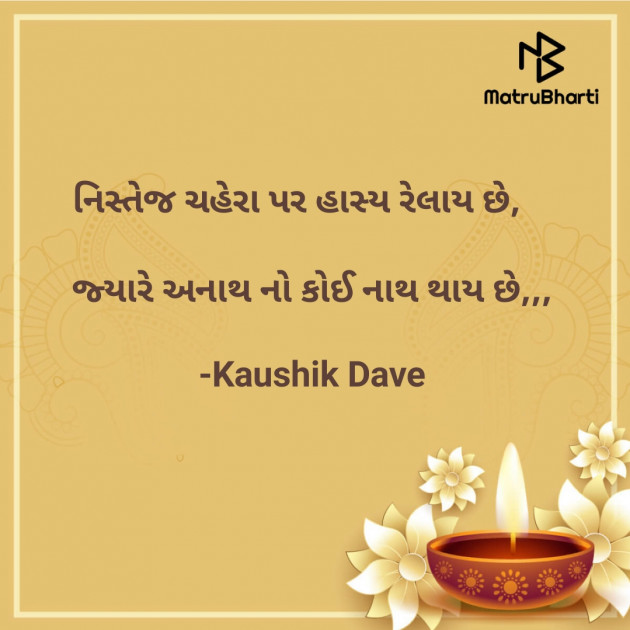 Gujarati Motivational by Kaushik Dave : 111611276