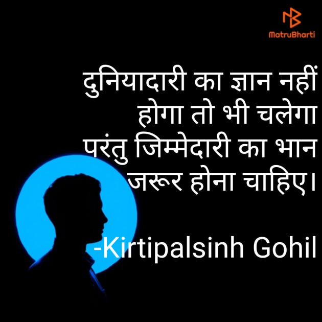 Hindi Quotes by Kirtipalsinh Gohil : 111611282