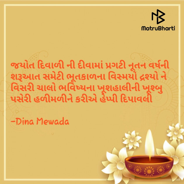 Gujarati Thank You by Dina Mewada : 111611315