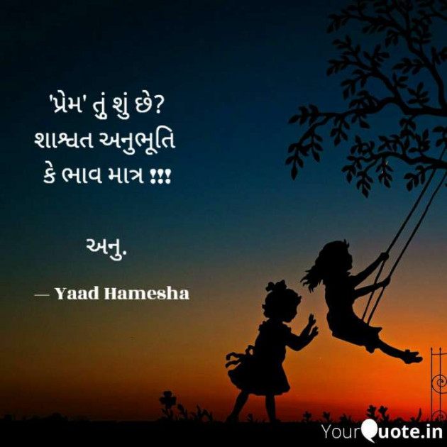 Gujarati Hiku by Yaad Hamesha : 111611347