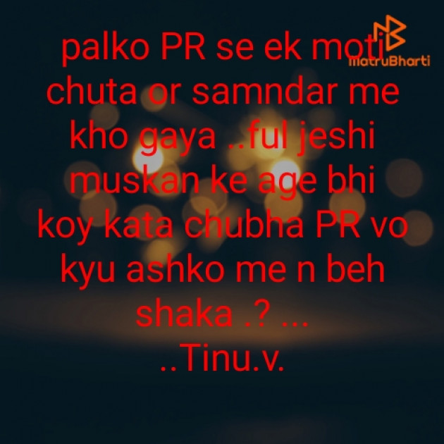 English Shayri by Tinu Vaghela : 111611219