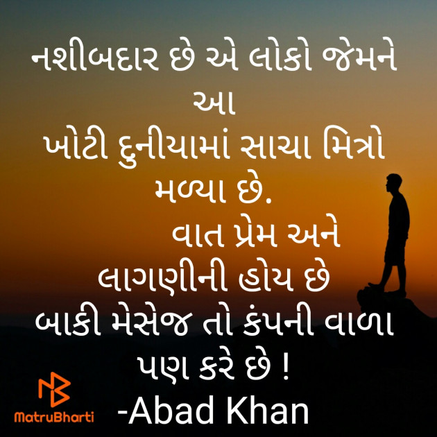 Gujarati Quotes by Abad Khan : 111611447