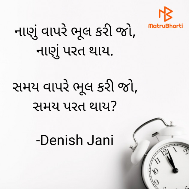 Gujarati Quotes by Denish Jani : 111611448