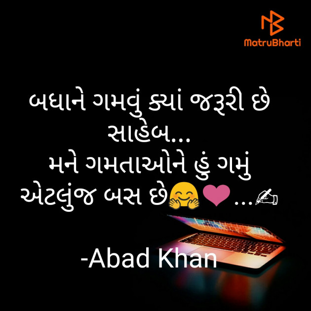 Gujarati Quotes by Abad Khan : 111611449