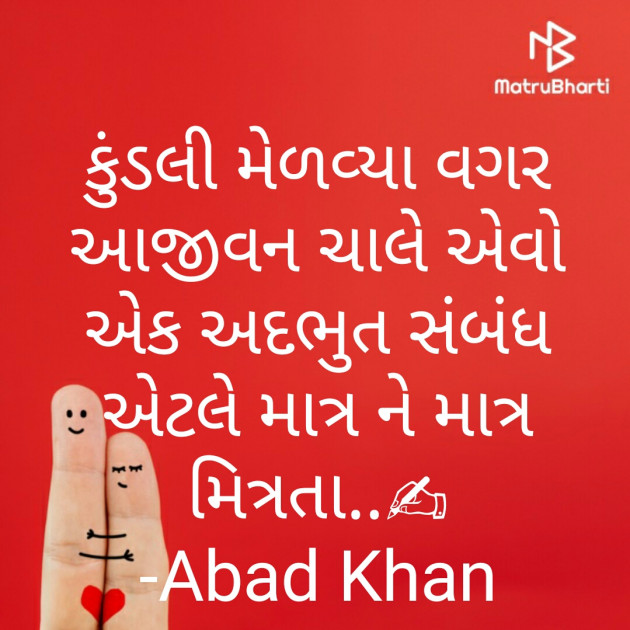 Gujarati Quotes by Abad Khan : 111611472