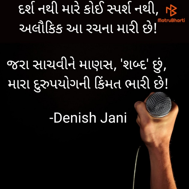 Gujarati Quotes by Denish Jani : 111611473