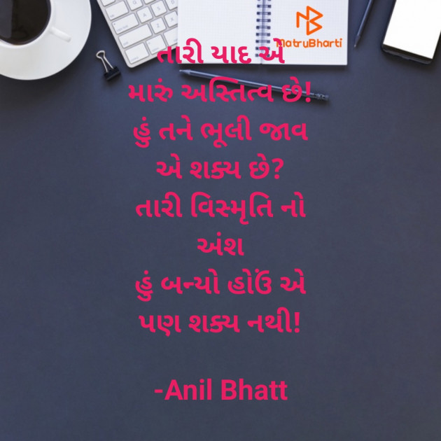 Gujarati Poem by Anil Bhatt : 111611494