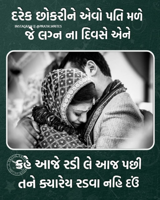 Gujarati Shayri by Rahul Parmar : 111611498