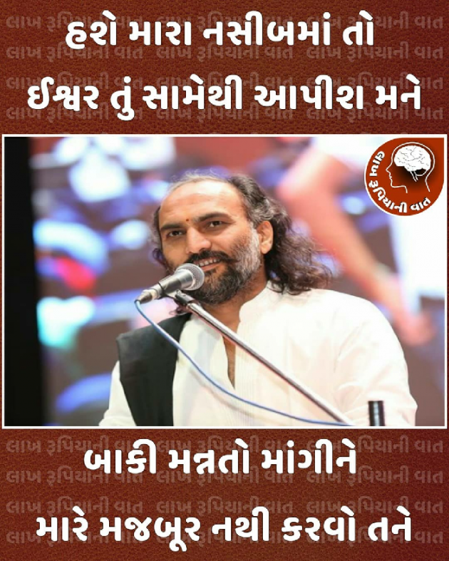 Gujarati Motivational by Rahul Parmar : 111611500