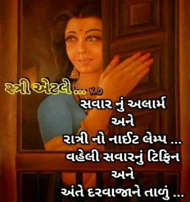 Gujarati Motivational by Rahul Parmar : 111611501