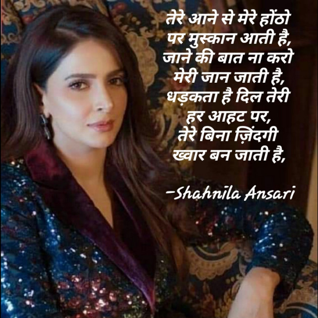 Hindi Shayri by Shahnila Ansari : 111611565