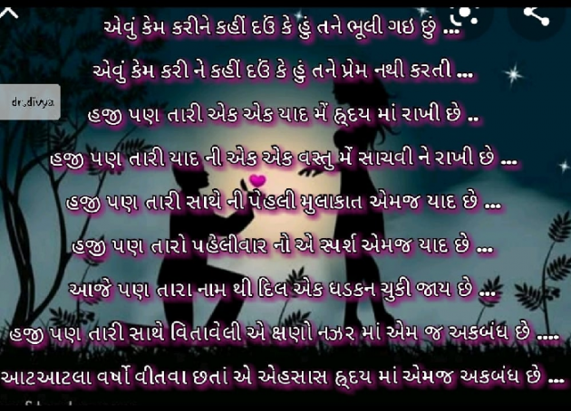 Gujarati Romance by Dr.Divya : 111611653