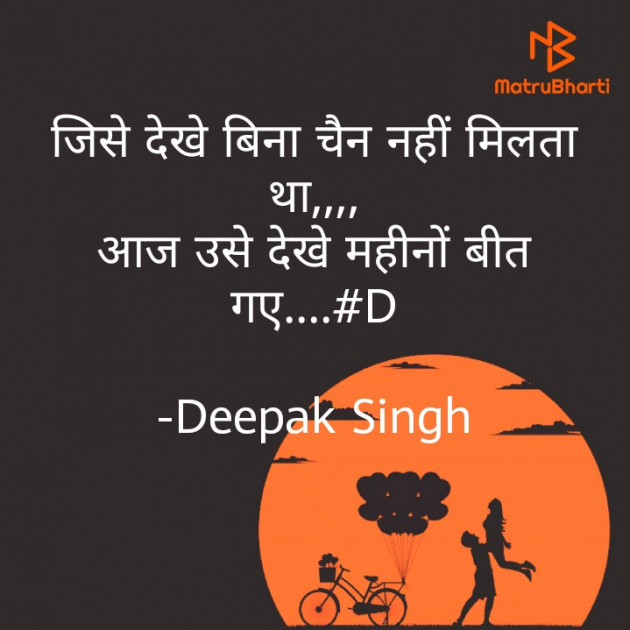 Hindi Blog by Deepak Singh : 111611672