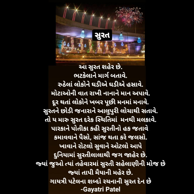 Gujarati Thank You by Gayatri Patel : 111611693