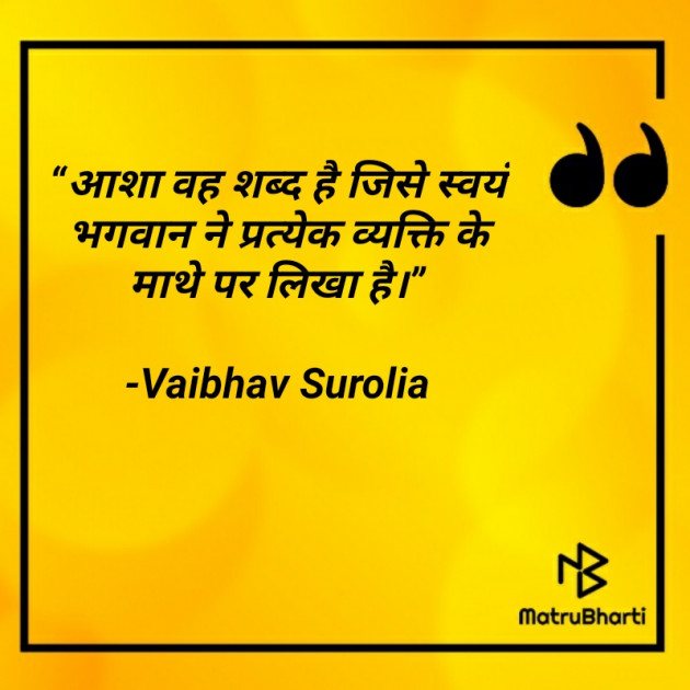 Hindi Thought by Vaibhav Surolia : 111611745