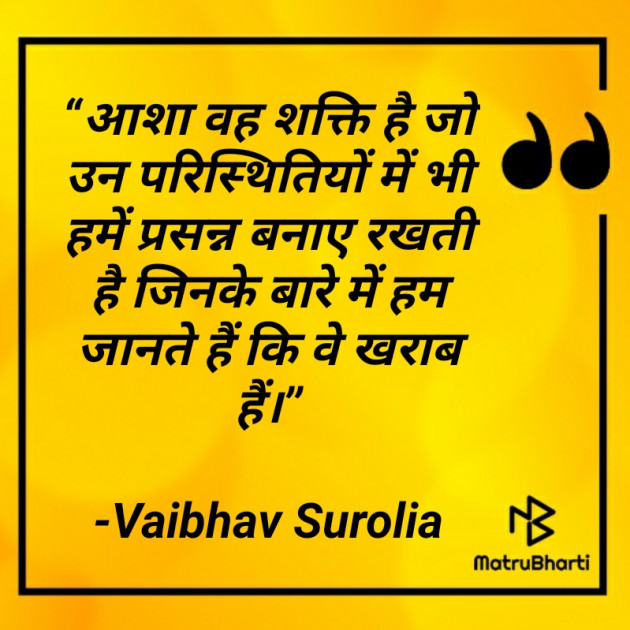 Hindi Thought by Vaibhav Surolia : 111611747