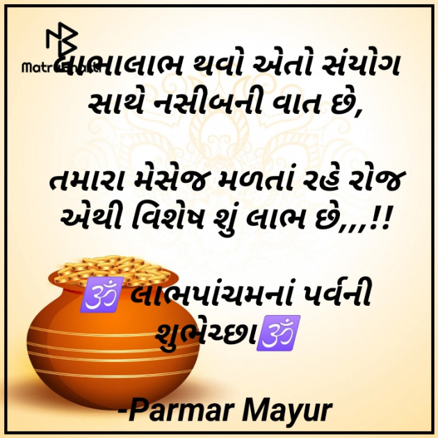 Gujarati Religious by Parmar Mayur : 111611778