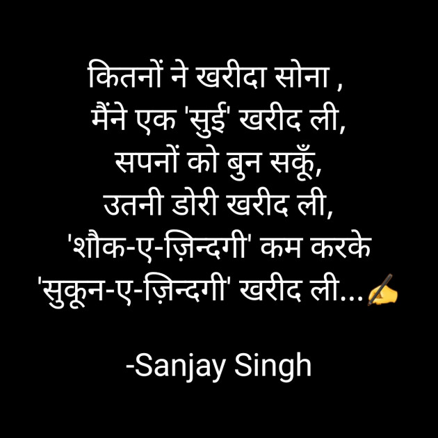 Hindi Whatsapp-Status by Sanjay Singh : 111611779