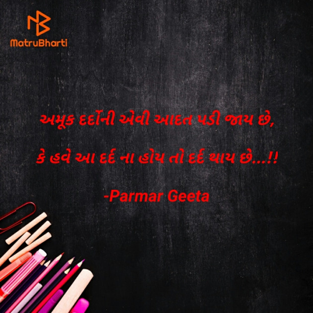 Gujarati Blog by Parmar Geeta : 111611812