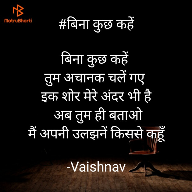 Hindi Poem by Vaishnav : 111611823