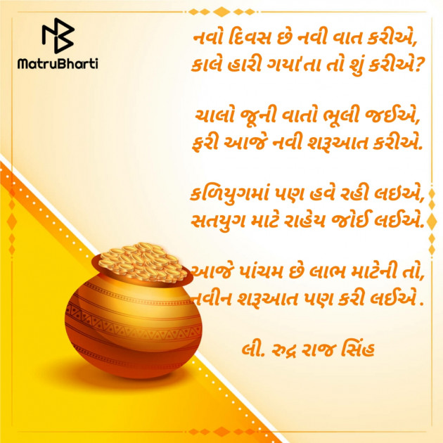 Gujarati Poem by Rudrarajsinh : 111611834