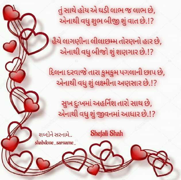 Gujarati Whatsapp-Status by Shefali : 111611841