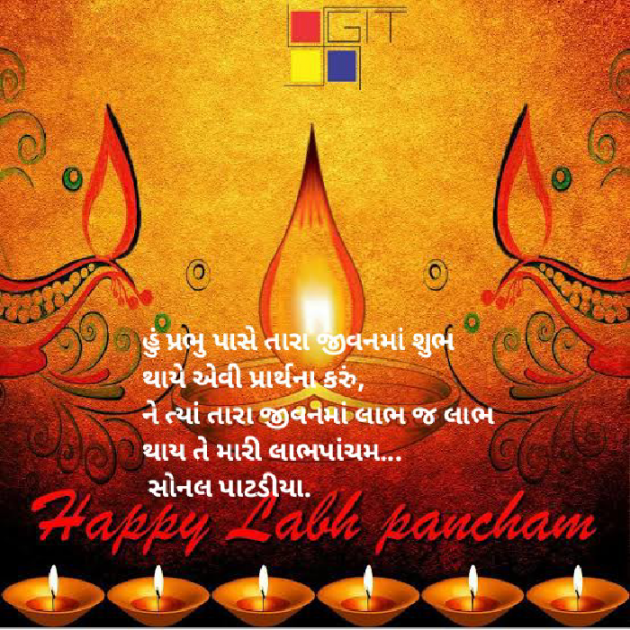 Gujarati Quotes by Sonalpatadia darpan : 111611849