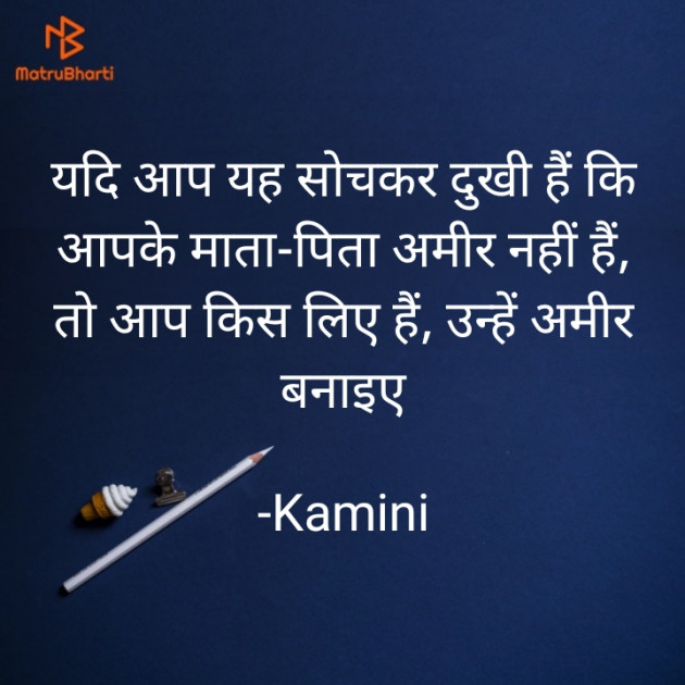 Hindi Thought by कामिनी : 111611858