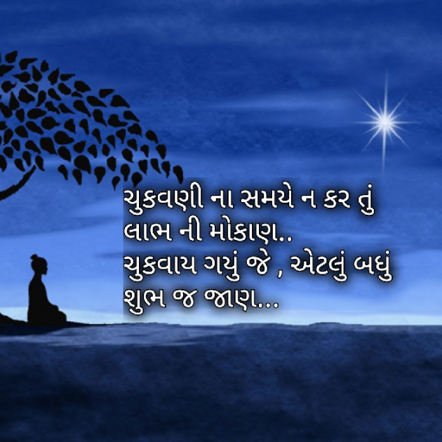 Gujarati Motivational by Yuvrajsinh jadeja : 111611859