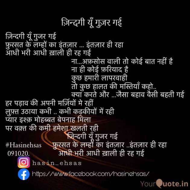 Hindi Poem by Hasin Ehsas : 111611870