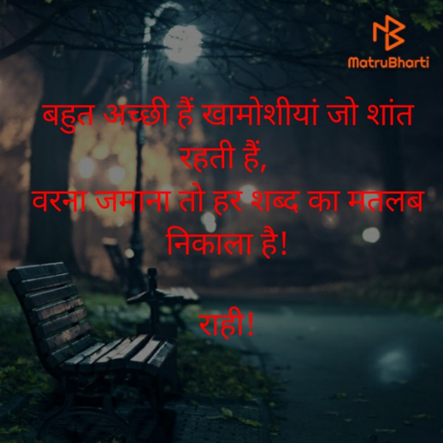 Hindi Motivational by Rahi : 111611888