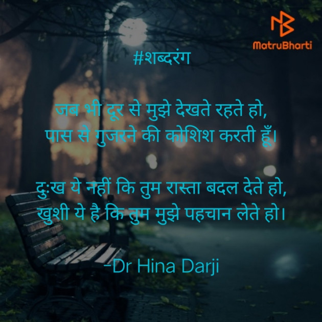 Hindi Shayri by Dr Hina Darji : 111611907