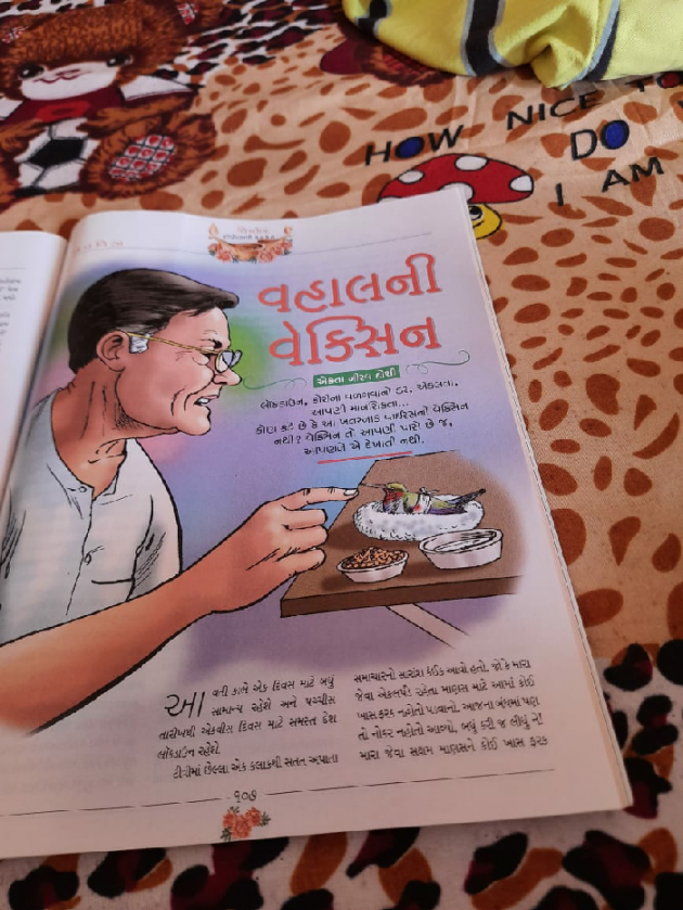 Gujarati Book-Review by અધિવક્તા.જીતેન્દ્ર જોષી Adv. Jitendra Joshi : 111611916