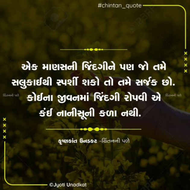 Gujarati Quotes by Krishnkant Unadkat : 111611928