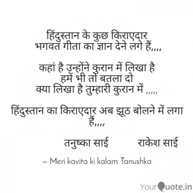 Hindi Poem by Rakesh Sai : 111611966