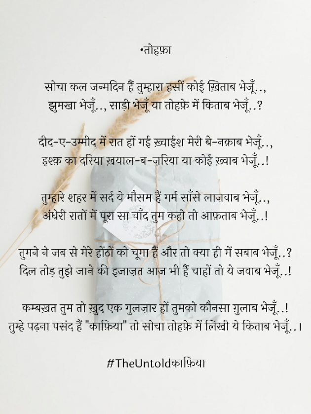 Hindi Poem by TheUntoldKafiiya : 111611968