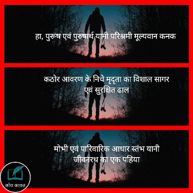 Hindi Motivational by Shree...Ripal Vyas : 111611979