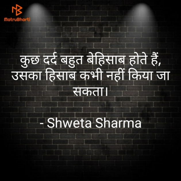 Hindi Thought by Shweta Sharma : 111611988