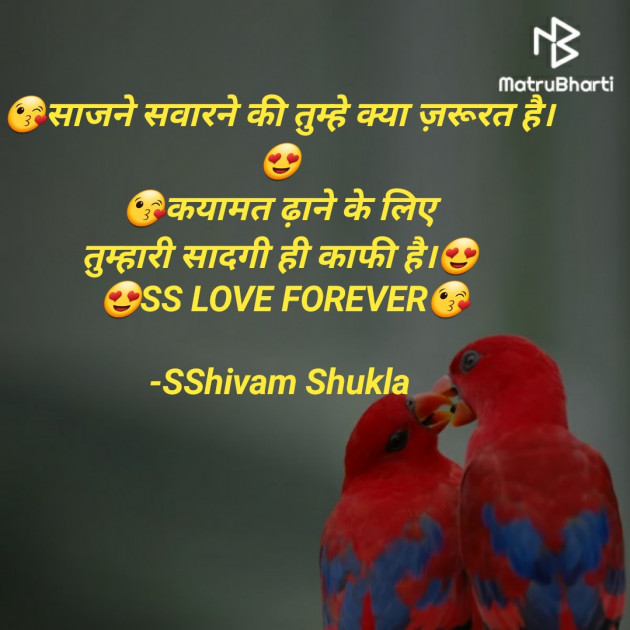 Hindi Shayri by SShivam Shukla : 111612076