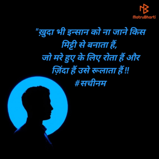 Hindi Thought by Sachinam786 : 111612122