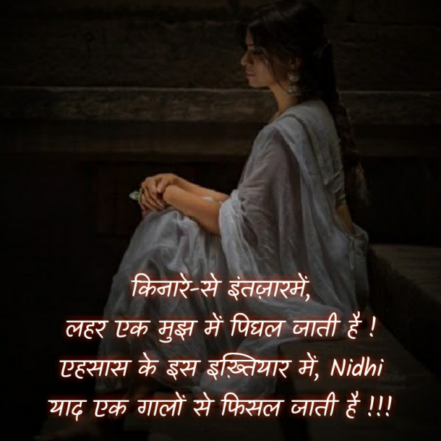 Hindi Blog by Nidhi_Nanhi_Kalam_ : 111612123