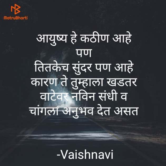 Marathi Thought by vaishnavi : 111612127