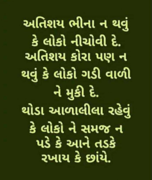 Gujarati Good Night by Bhumika Vyas : 111612145