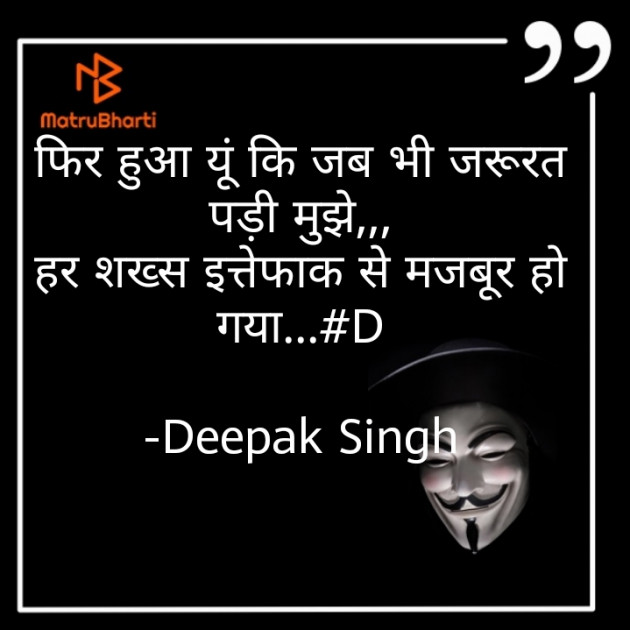 Hindi Blog by Deepak Singh : 111612168