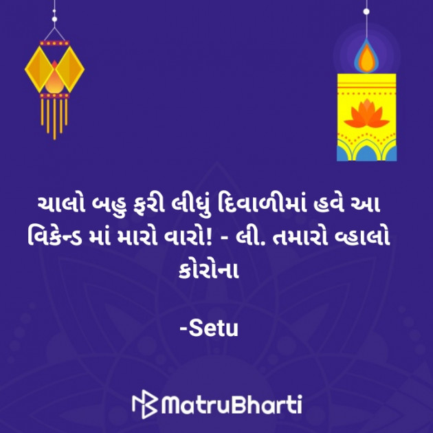 Gujarati Quotes by Setu : 111612172